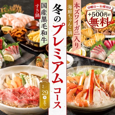 食べ飲み放題 大衆食堂 安べゑ 亀戸駅前店 メニューの画像