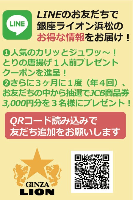 銀座ライオン 浜松店 浜松駅周辺 居酒屋 ぐるなび
