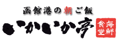 函館 まるかつ水産 いかいか亭