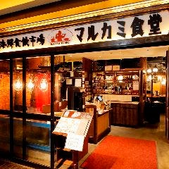海鮮食飲市場 マルカミ食堂