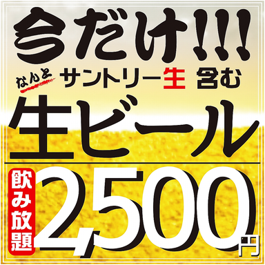 【全席個室】めしや 月と灯~tsukitoakari~ 札幌駅前店_期間限定!!単品2時間飲み放題《税込2500円》数量限定☆