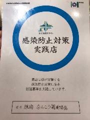 北海道飲食店感染防止対策認証制度を取得しております！