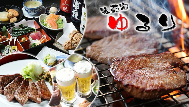 仙台名物牛タン専門店 笑売家ゆるり 豊田駅前本店