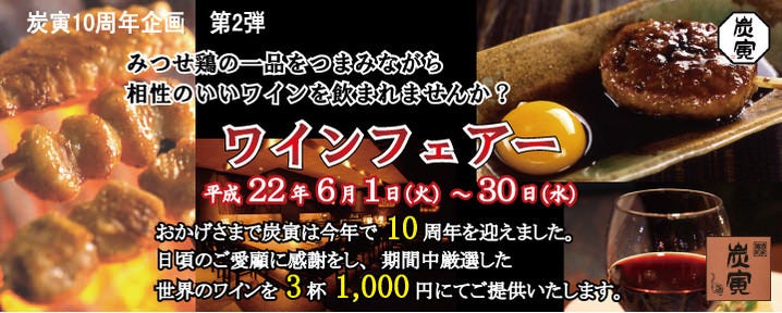 炭寅 久留米店