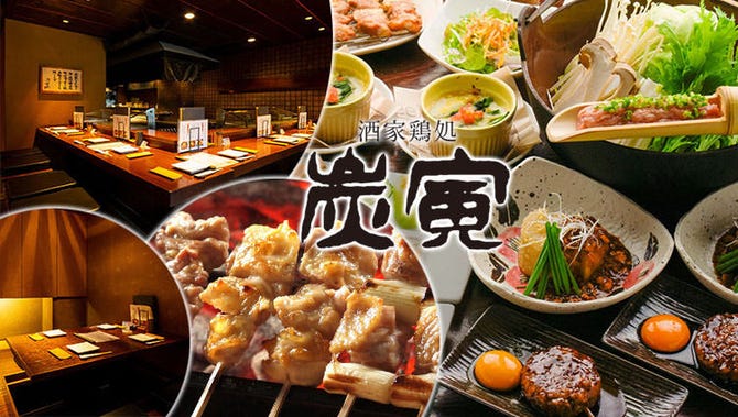 炭寅 久留米店 久留米 焼き鳥 ぐるなび
