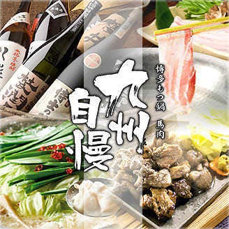 博多もつ鍋 馬肉 九州自慢 茅ヶ崎店 茅ヶ崎 寒川 もつ鍋 ぐるなび
