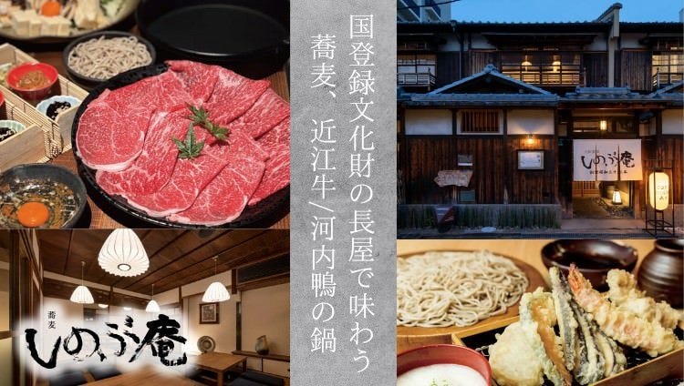 しのぶ庵 寺西家阿倍野長屋店
