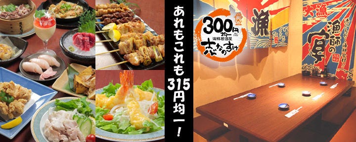 均一海鮮居酒屋 志なのすけ 堺東店