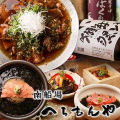 南船場へちもんや 和食・鮨