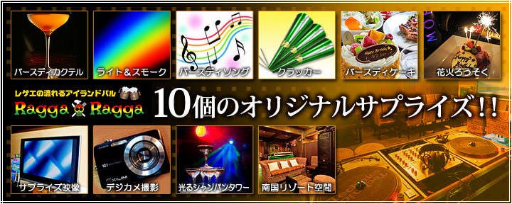 貸切ジャマイカンBBQ＆シーフード Ragga×Ragga ラガラガ 北新地
