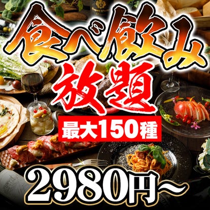 美味しいお店が見つかる 新潟の居酒屋でおすすめしたい人気のお店 ぐるなび