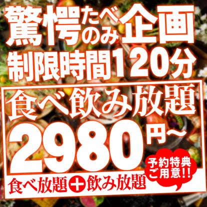 美味しいお店が見つかる 新潟県の居酒屋でおすすめしたい人気のお店 ぐるなび