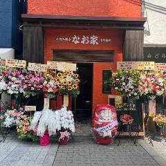 お好み焼き なお家 京町堀店
