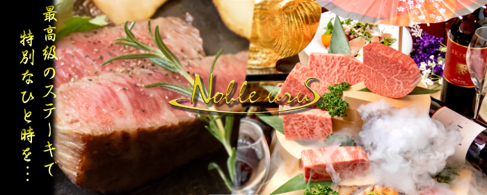 神戸牛 ステーキ ノーブルウルス  三宮