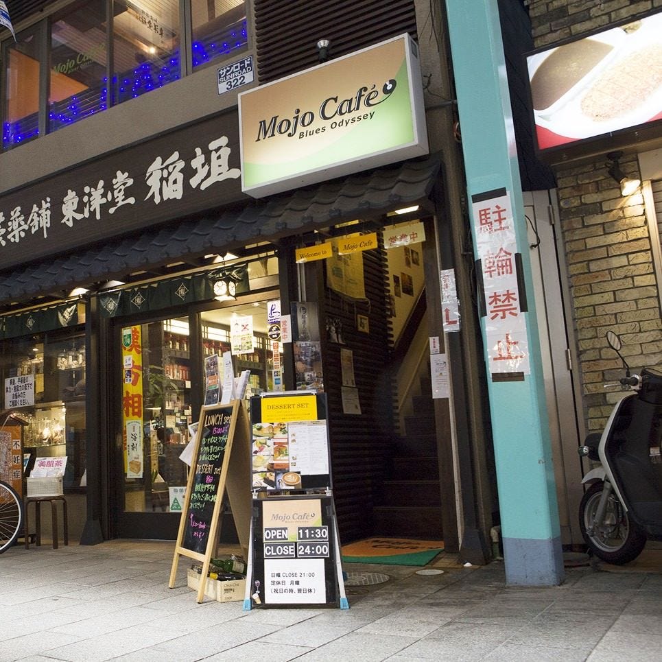 MUSIC BAR&DINING 吉祥寺 Mojo Cafe  image