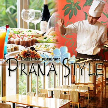 プラナスタイル