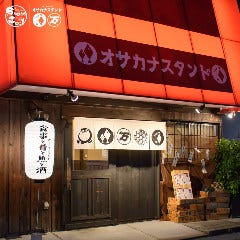オサカナスタンド 万