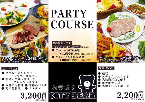 カラオケシティベア 南越谷1号店