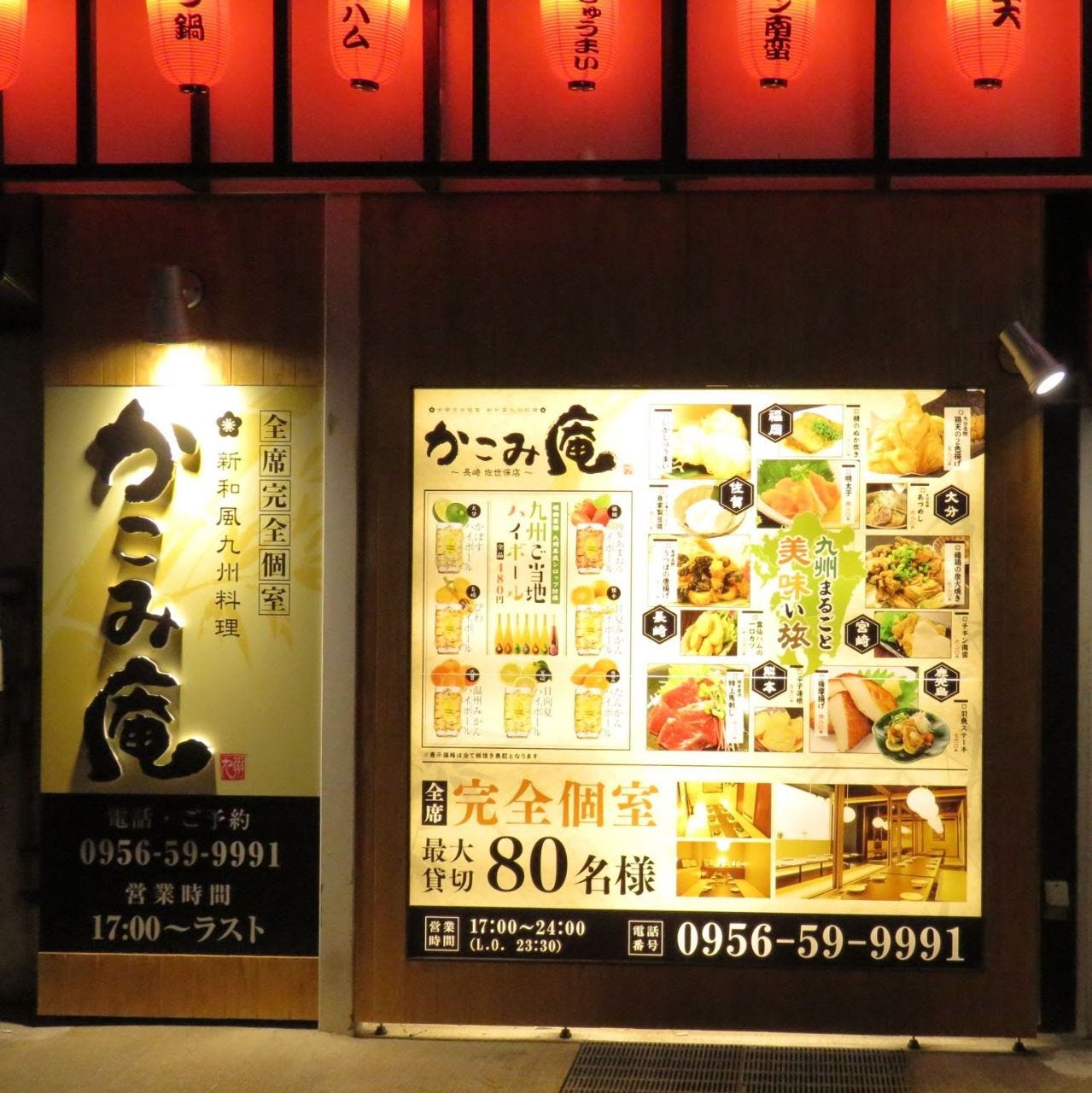 全席個室 居酒屋 九州料理 かこみ庵 佐世保下京町店 こだわり情報2 ぐるなび