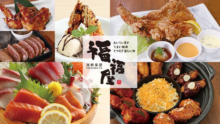 個室空間 福福屋 苫小牧表町2丁目店