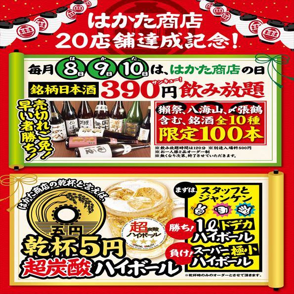 宴会飲み放題無制限 はかた料理専門店 はかた商店 せんげん台 せんげん台 和食 居酒屋 Goo地図 宴会飲み放題無制限 はかた料理専門店 はかた商店 せんげん台 せんげん台 和食 居酒屋 Goo地図