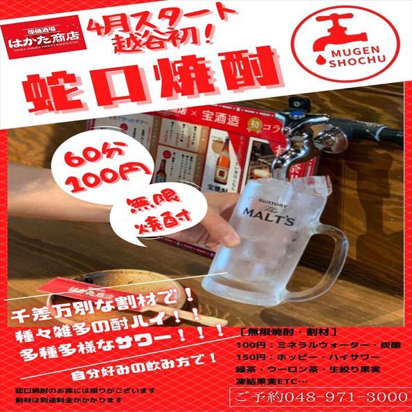 宴会飲み放題無制限 はかた料理専門店 はかた商店 せんげん台 越谷 居酒屋 ぐるなび