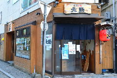 家庭料理 大助