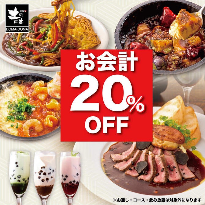 土間土間 本厚木店 本厚木 厚木 居酒屋 ぐるなび