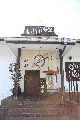 伝統自家製麺 いけや食堂