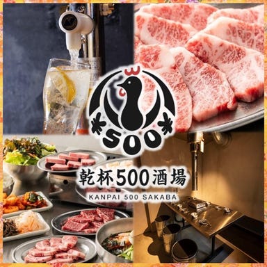 卓上レモンサワー＆ハイボール 焼肉ホルモン 乾杯500酒場 蒲田店 メニューの画像