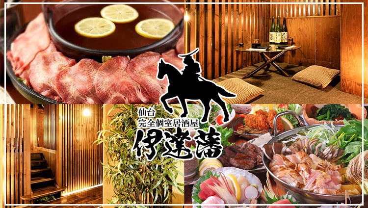 せり鍋と牛タン全席完全個室伊達藩仙臺驛前店 仙台 居酒屋 Gurunavi 日本美食餐廳指南 せり鍋と牛タン全席完全個室伊達藩仙臺驛前店 仙台 居酒屋 Gurunavi 日本美食餐廳指南
