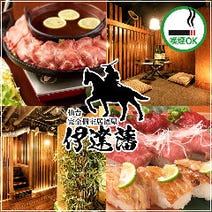 仙台駅西口 居酒屋 個室 3 000円以内 おすすめ人気レストラン ぐるなび 仙台駅西口 居酒屋 個室 3 000円以内 おすすめ人気レストラン ぐるなび