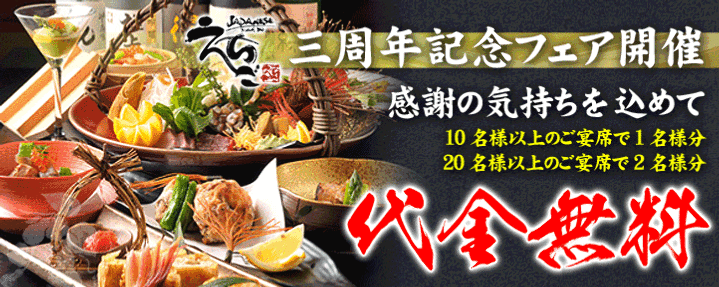 えちご 神楽坂店