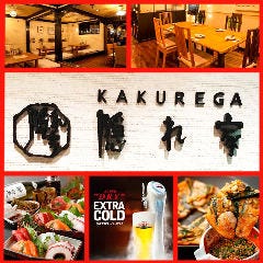 美味料理と旨い酒 隠れ家 