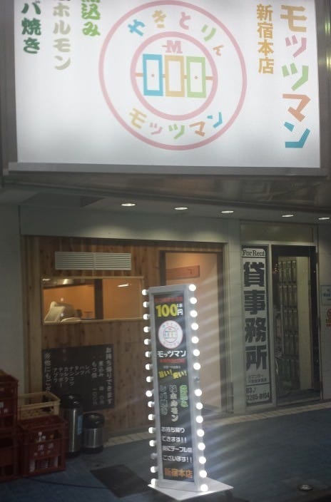 モッツマン 新宿本店