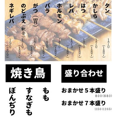 炭火焼き鳥 食ダイニング 渋沢店 メニューの画像