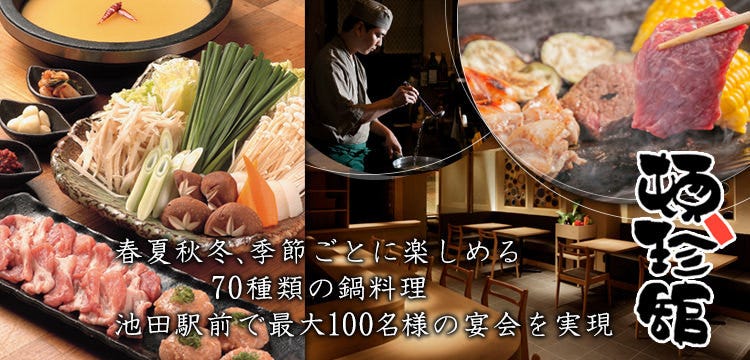 頓珍館 本店