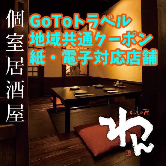 個室居酒屋 くいもの屋わん 高松南新町店 高松 居酒屋 ぐるなび