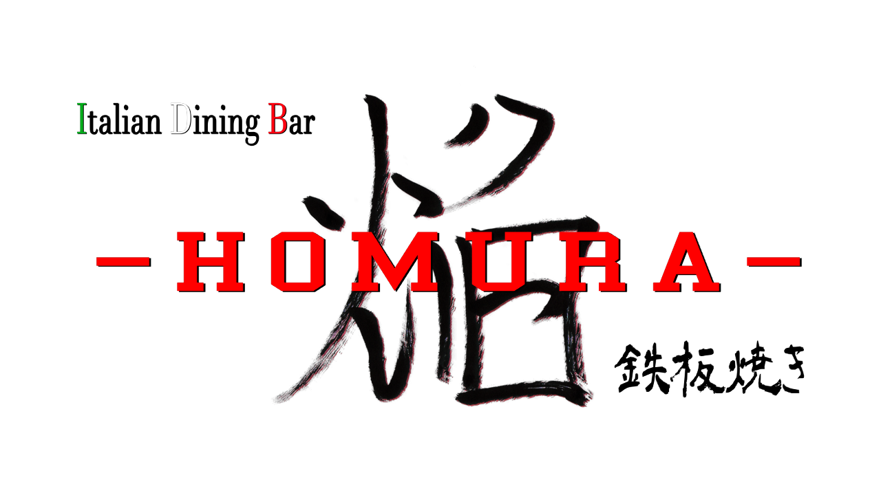 鉄板焼き Italian Dining Bar 焔 HOMURA