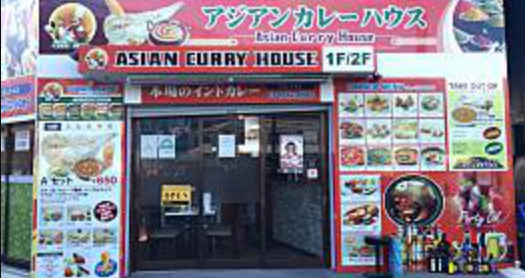 アジアン カレーハウス 亀有 青砥 インド料理 ぐるなび