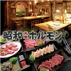 炭火焼肉 昭和ホルモン 宗右衛門町店