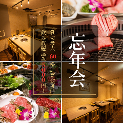 黒毛和牛焼肉 八六 一頭牛 なんば法善寺店