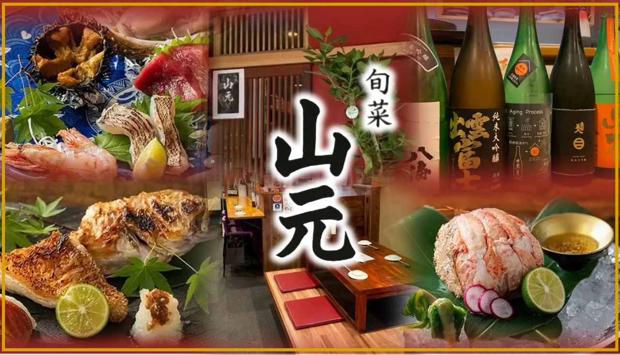 旬菜山元