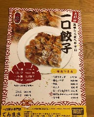 一口餃子 てんまさ 