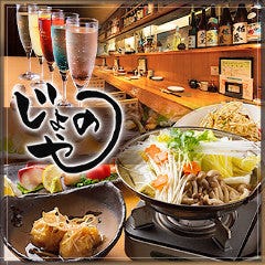 食楽堂 じょのや