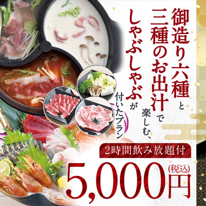 個室空間 湯葉豆腐料理 千年の宴 山形駅前店 山形市 鍋料理 ぐるなび