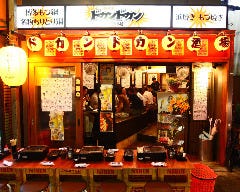 溝の口ドカンドカン酒場 溝口西口商店街店 