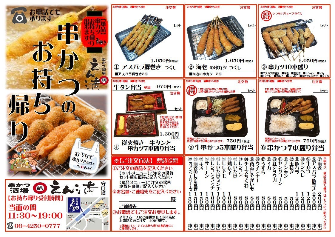 串かつ酒場 えん満 守口店