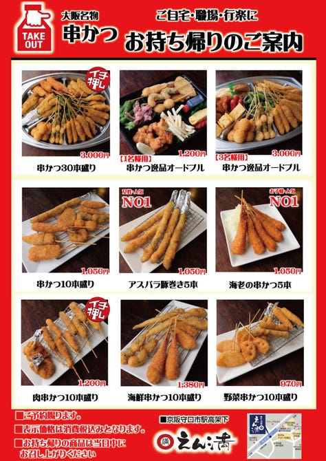 串かつ酒場 えん満 守口店 守口 串揚げ ぐるなび