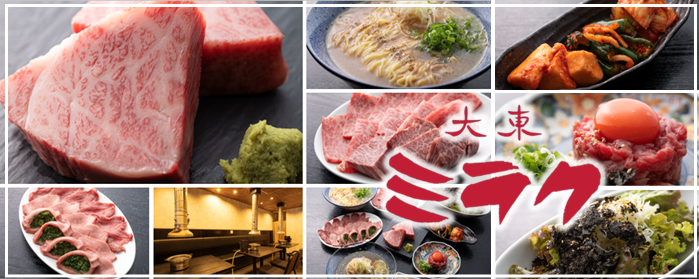 焼肉 大東ミラク放出店